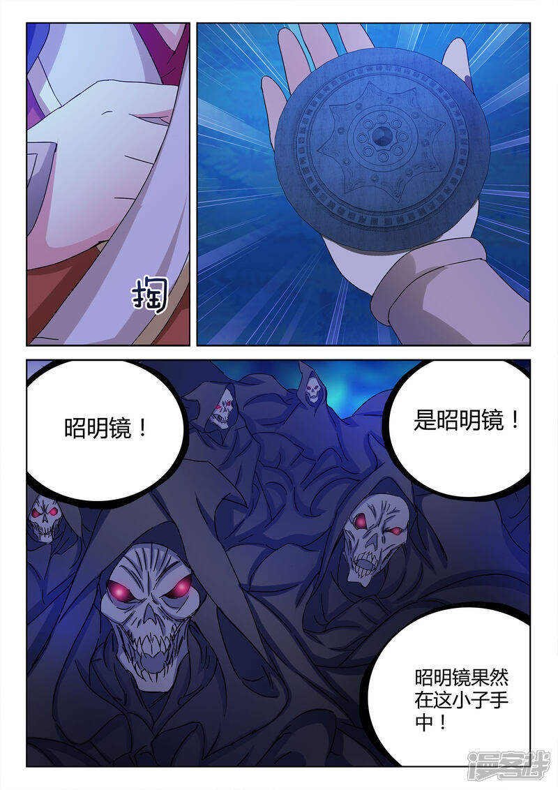 《海昏魔镜之量子修魂师》海昏魔镜之量子修魂师第七回 第11页