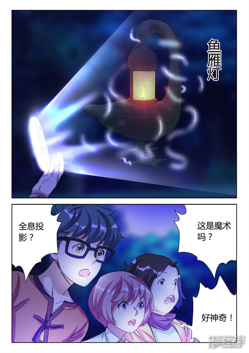 《海昏魔镜之量子修魂师》海昏魔镜之量子修魂师第七回 第12页