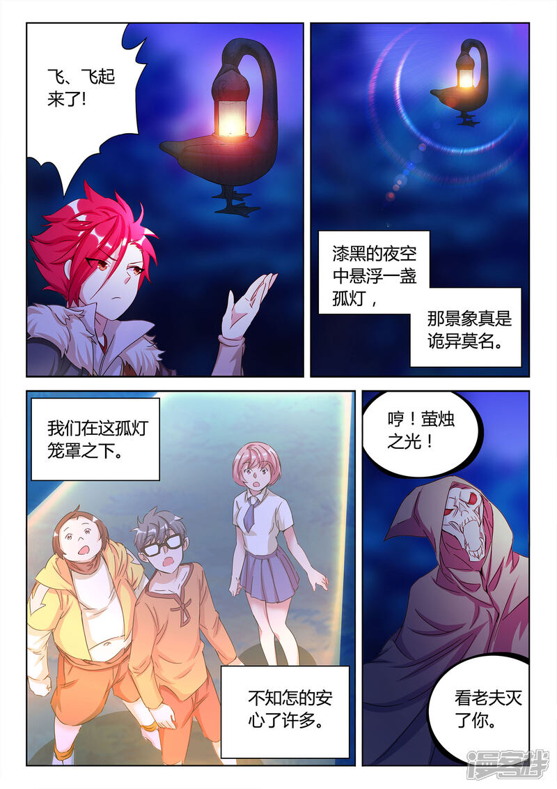 《海昏魔镜之量子修魂师》海昏魔镜之量子修魂师第七回 第13页