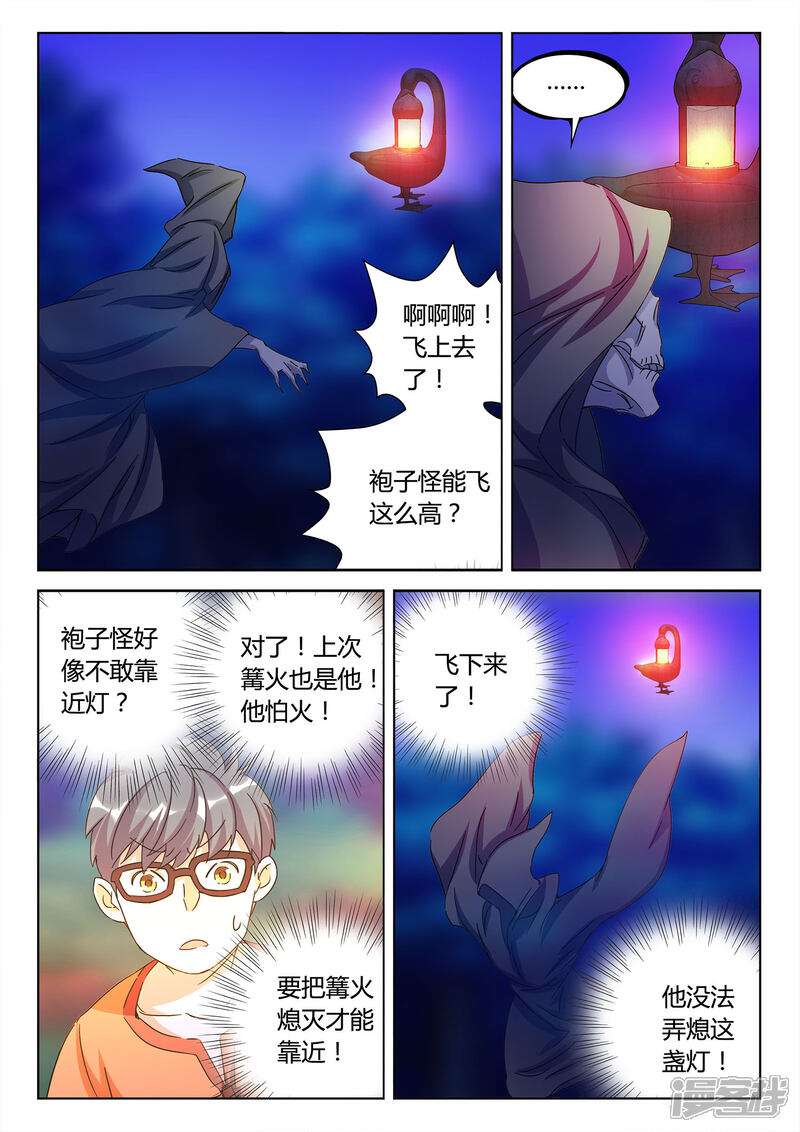 《海昏魔镜之量子修魂师》海昏魔镜之量子修魂师第七回 第14页