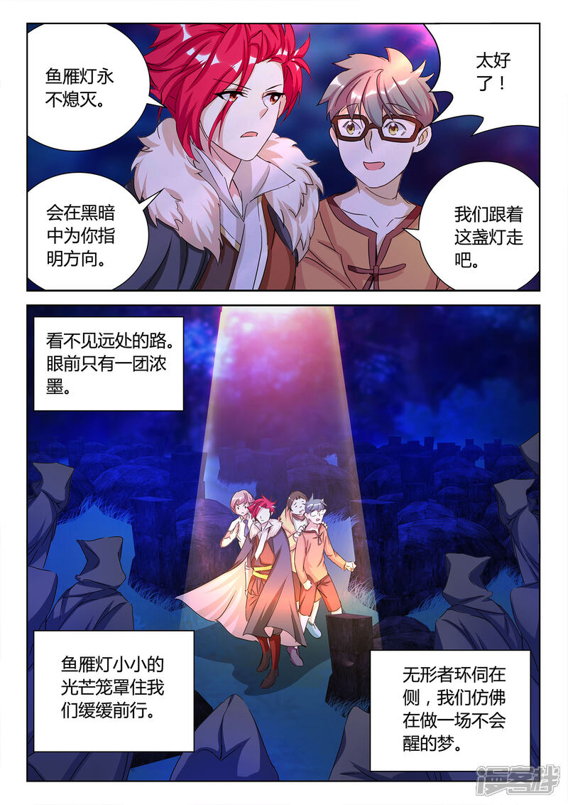 《海昏魔镜之量子修魂师》海昏魔镜之量子修魂师第七回 第15页