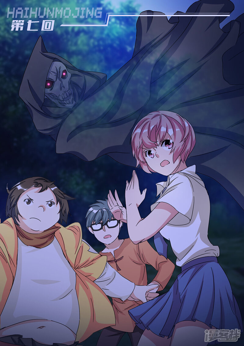 《海昏魔镜之量子修魂师》海昏魔镜之量子修魂师第七回 第1页