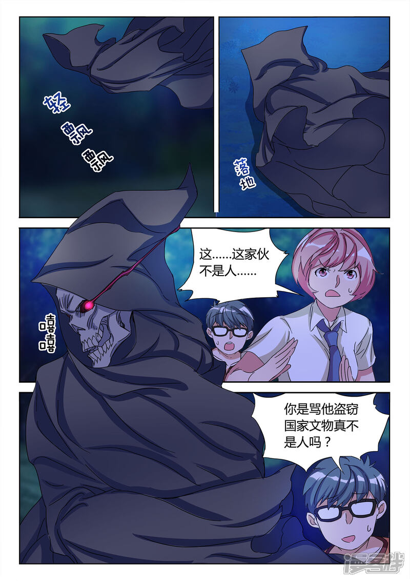 《海昏魔镜之量子修魂师》海昏魔镜之量子修魂师第七回 第2页