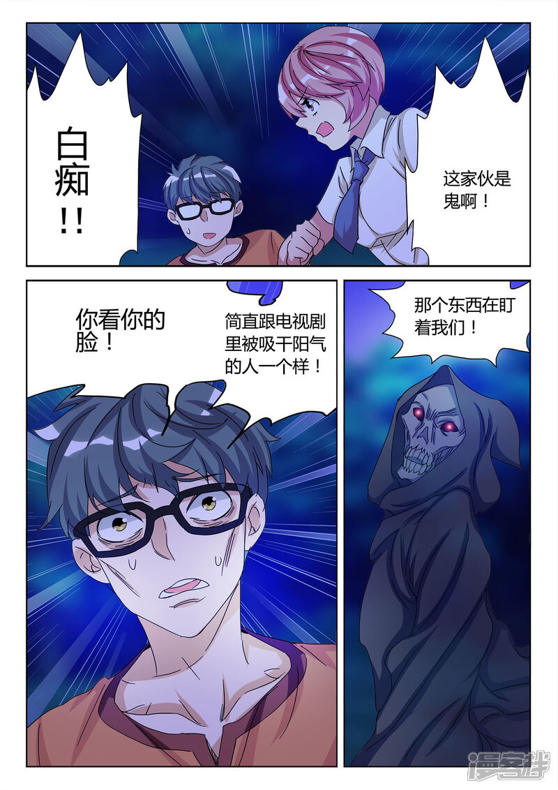 《海昏魔镜之量子修魂师》海昏魔镜之量子修魂师第七回 第3页