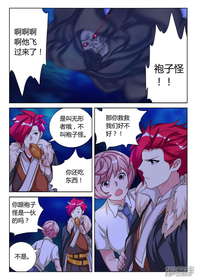 《海昏魔镜之量子修魂师》海昏魔镜之量子修魂师第七回 第4页