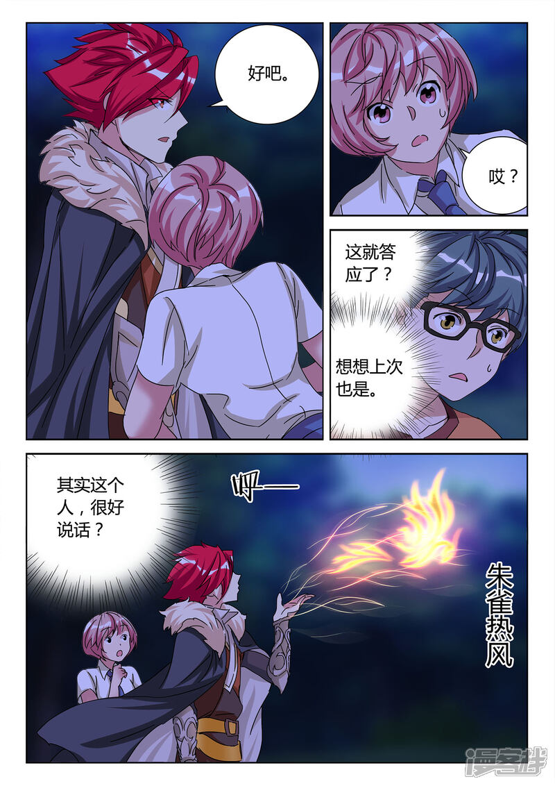 《海昏魔镜之量子修魂师》海昏魔镜之量子修魂师第七回 第5页