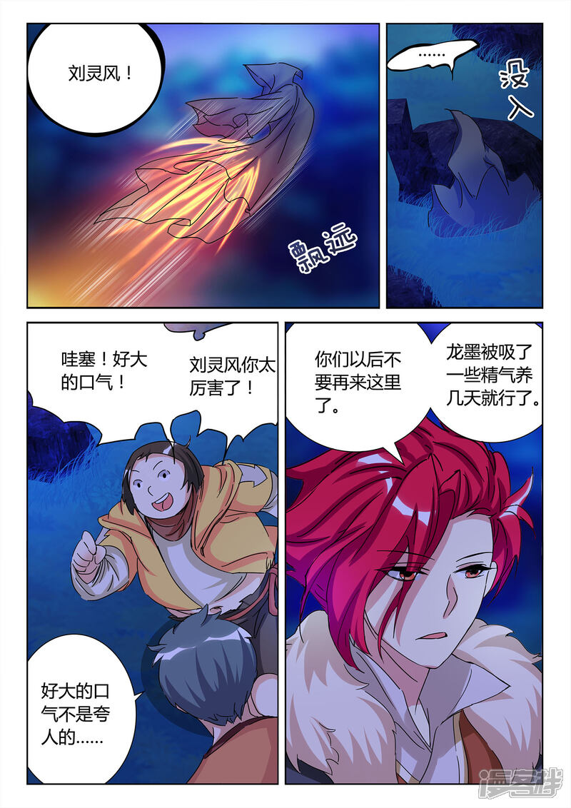 《海昏魔镜之量子修魂师》海昏魔镜之量子修魂师第七回 第6页