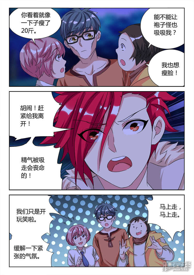 《海昏魔镜之量子修魂师》海昏魔镜之量子修魂师第七回 第7页