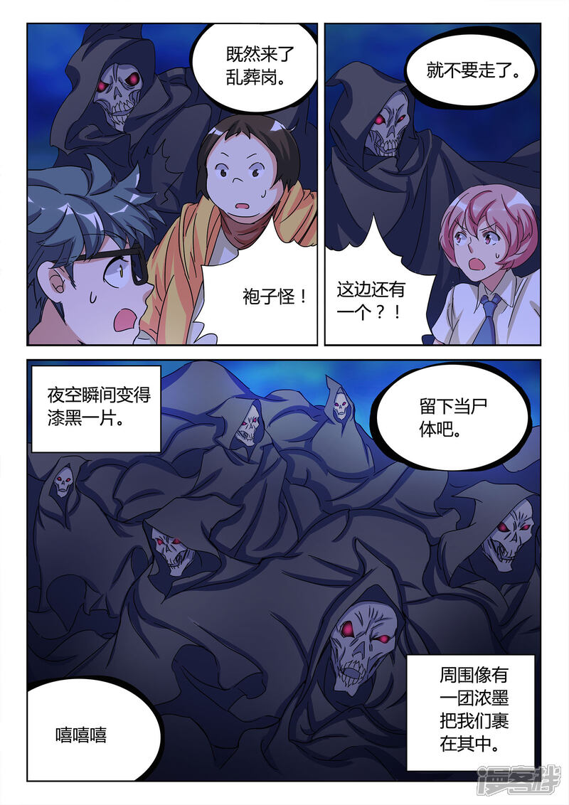 《海昏魔镜之量子修魂师》海昏魔镜之量子修魂师第七回 第8页
