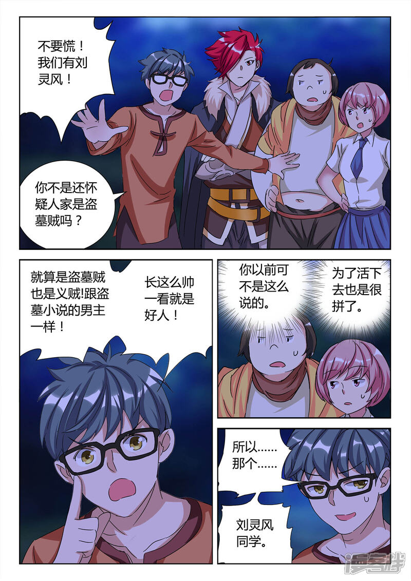 《海昏魔镜之量子修魂师》海昏魔镜之量子修魂师第七回 第9页