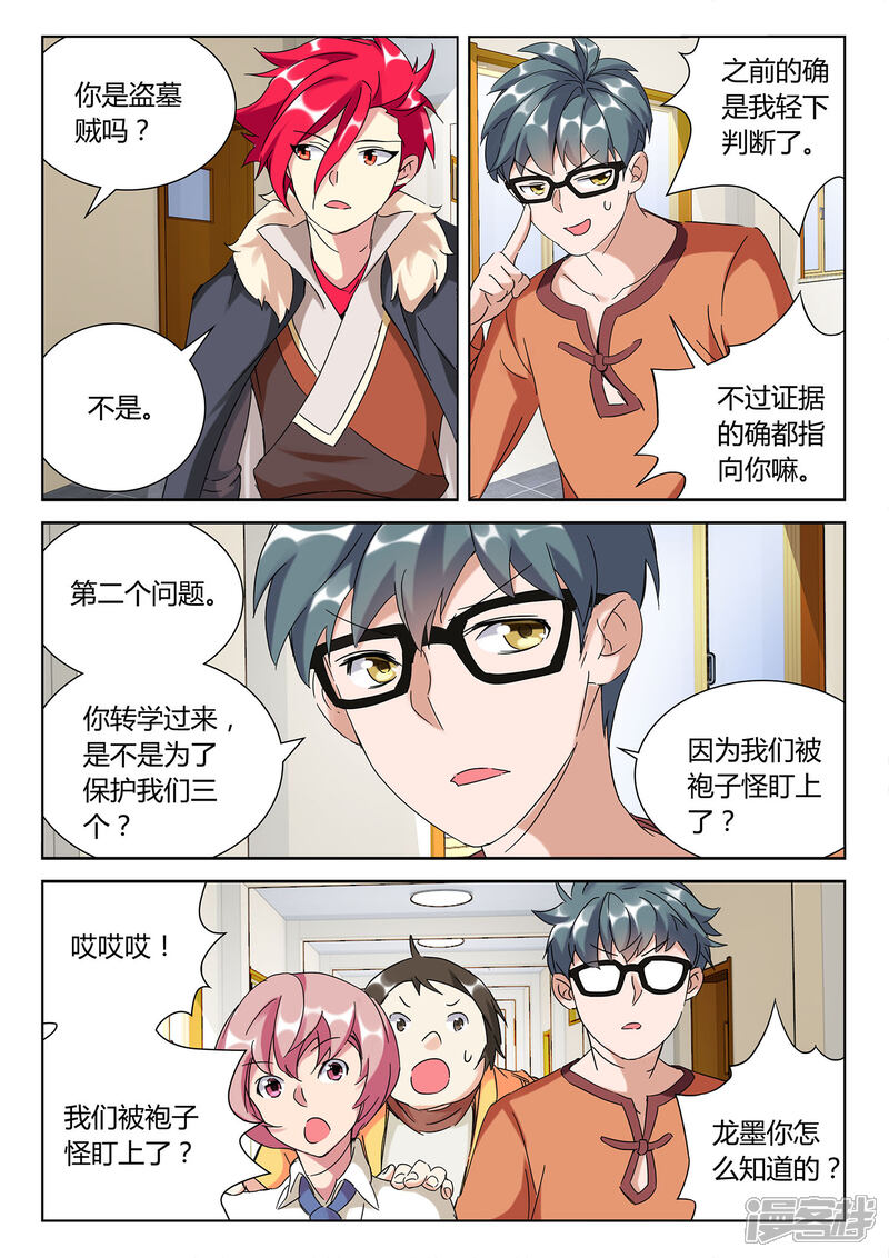《海昏魔镜之量子修魂师》海昏魔镜之量子修魂师第八回 第10页