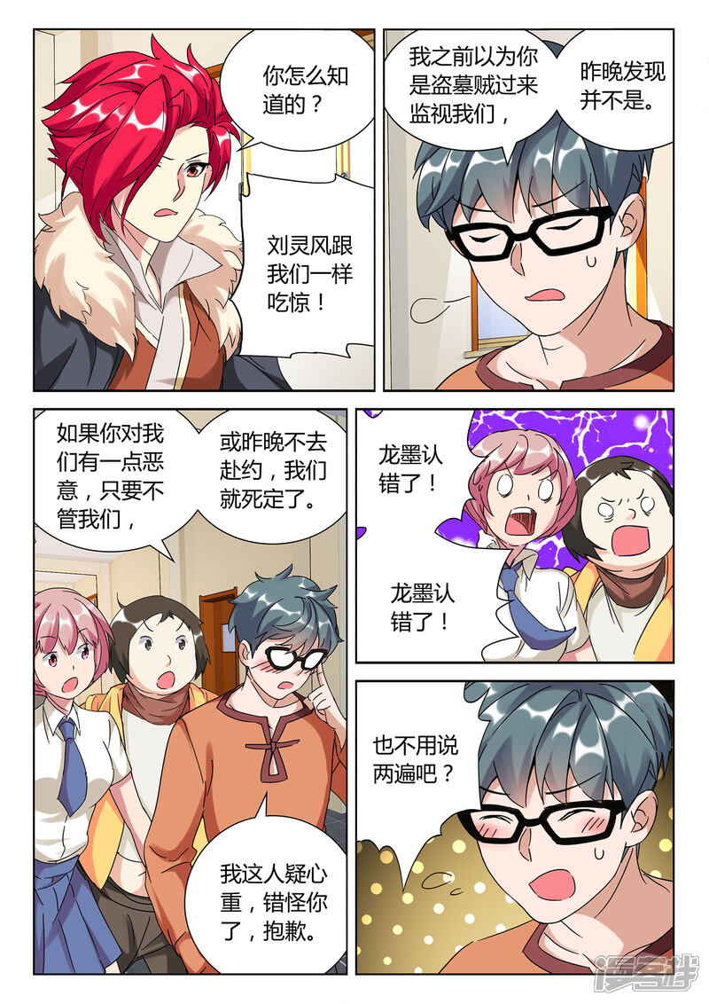 《海昏魔镜之量子修魂师》海昏魔镜之量子修魂师第八回 第11页
