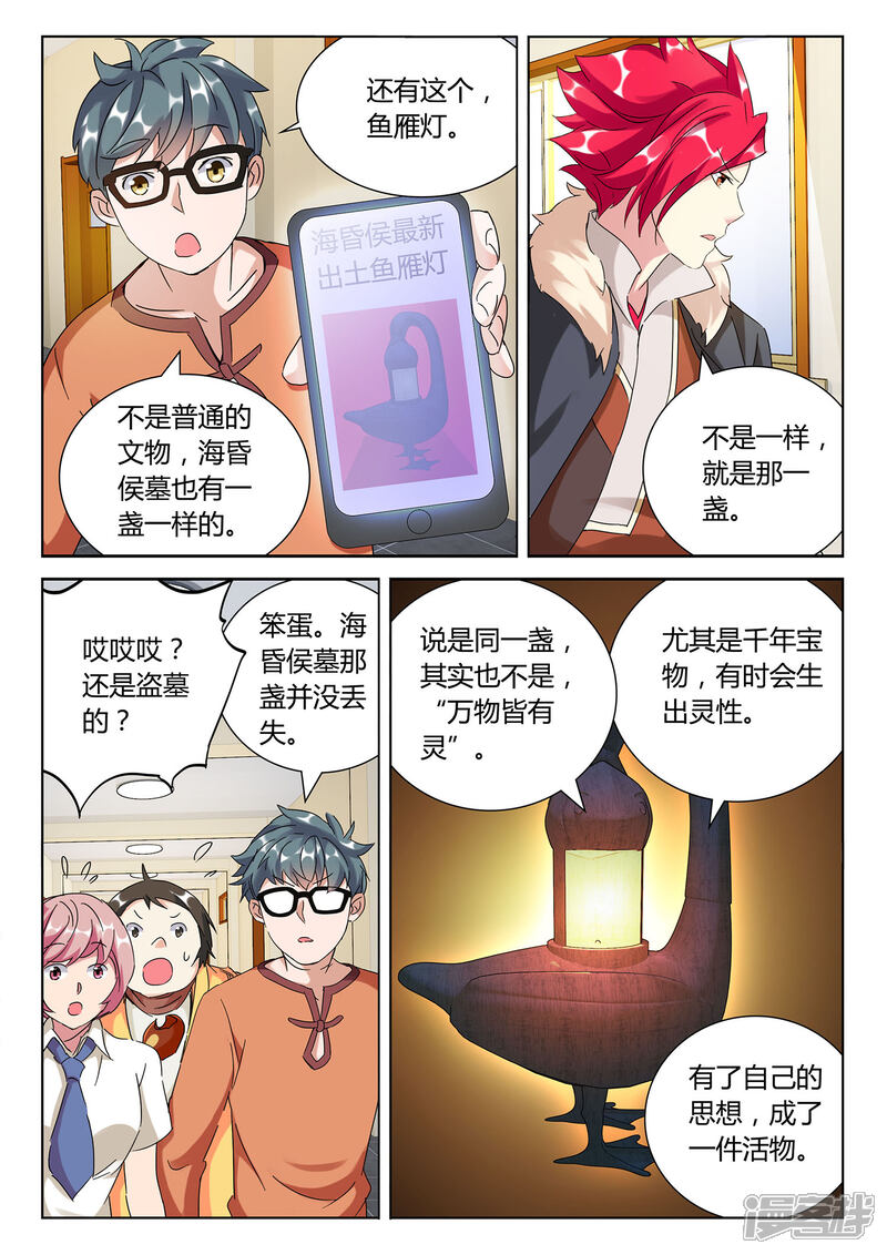 《海昏魔镜之量子修魂师》海昏魔镜之量子修魂师第八回 第12页