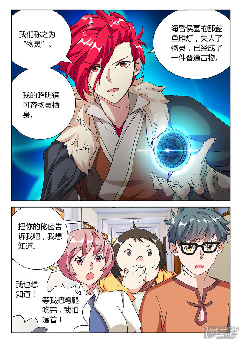 《海昏魔镜之量子修魂师》海昏魔镜之量子修魂师第八回 第13页