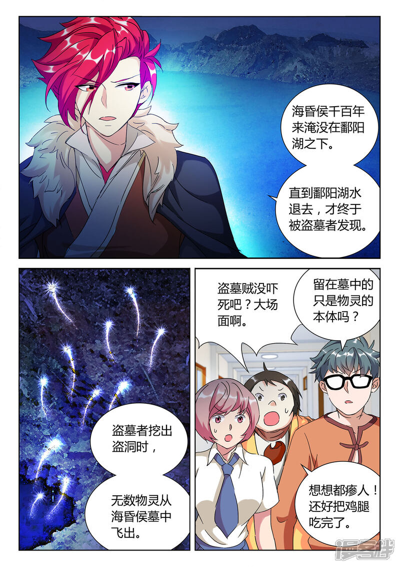 《海昏魔镜之量子修魂师》海昏魔镜之量子修魂师第八回 第14页