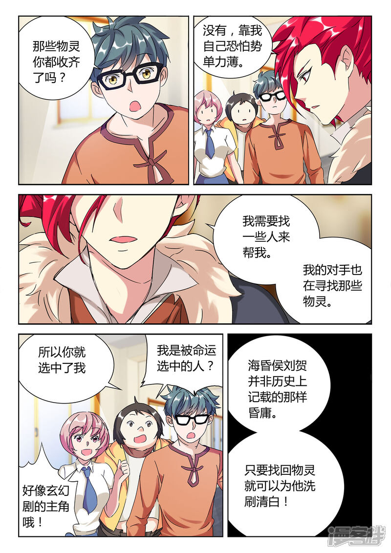 《海昏魔镜之量子修魂师》海昏魔镜之量子修魂师第八回 第15页