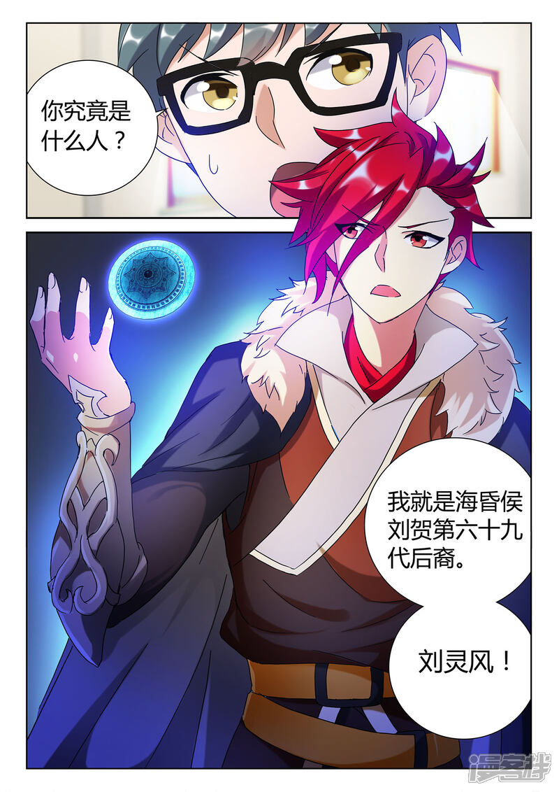 《海昏魔镜之量子修魂师》海昏魔镜之量子修魂师第八回 第16页