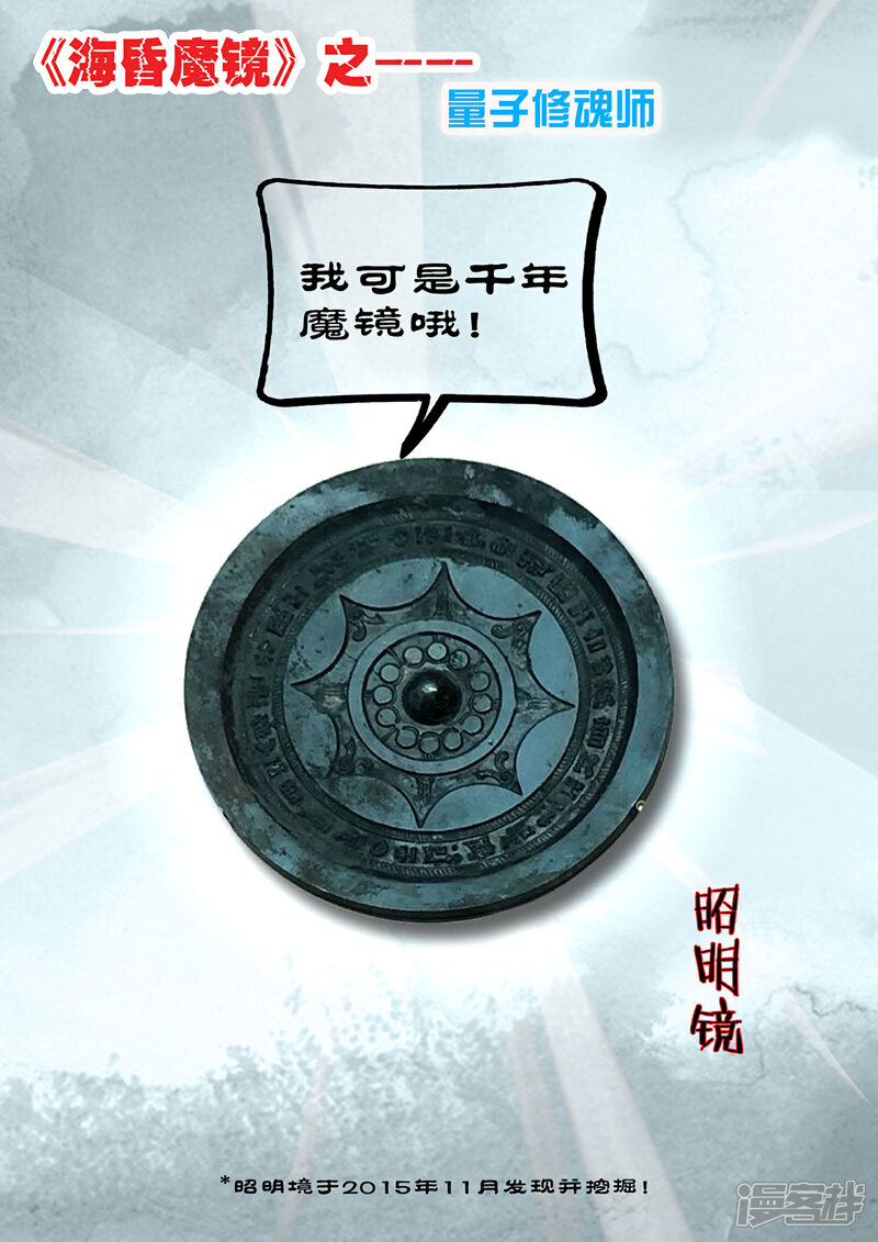《海昏魔镜之量子修魂师》海昏魔镜之量子修魂师第八回 第17页