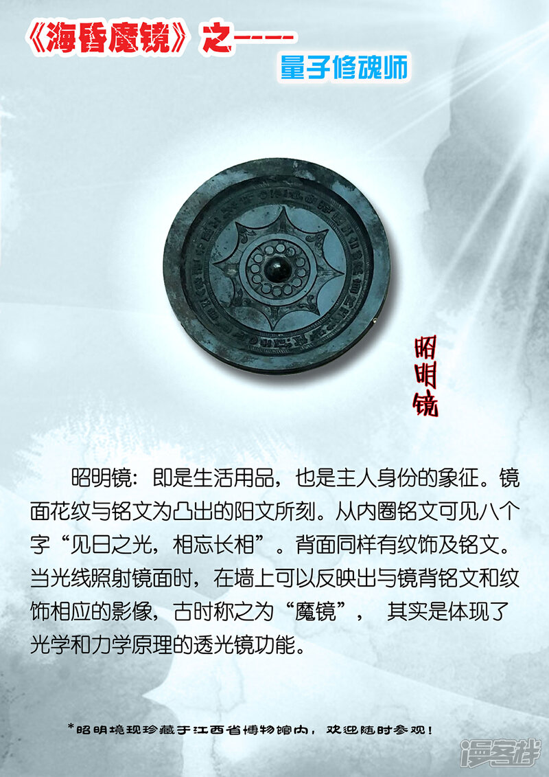 《海昏魔镜之量子修魂师》海昏魔镜之量子修魂师第八回 第18页