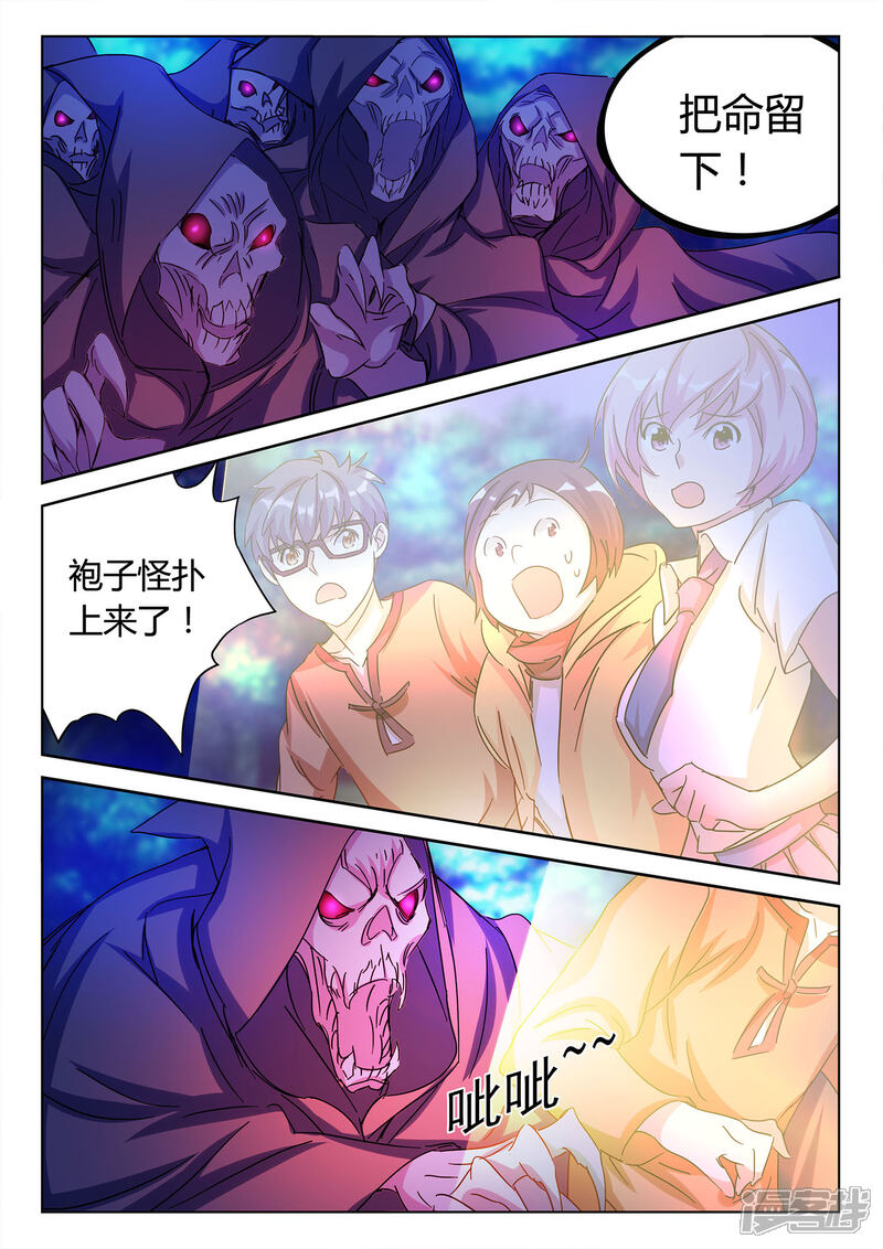 《海昏魔镜之量子修魂师》海昏魔镜之量子修魂师第八回 第2页