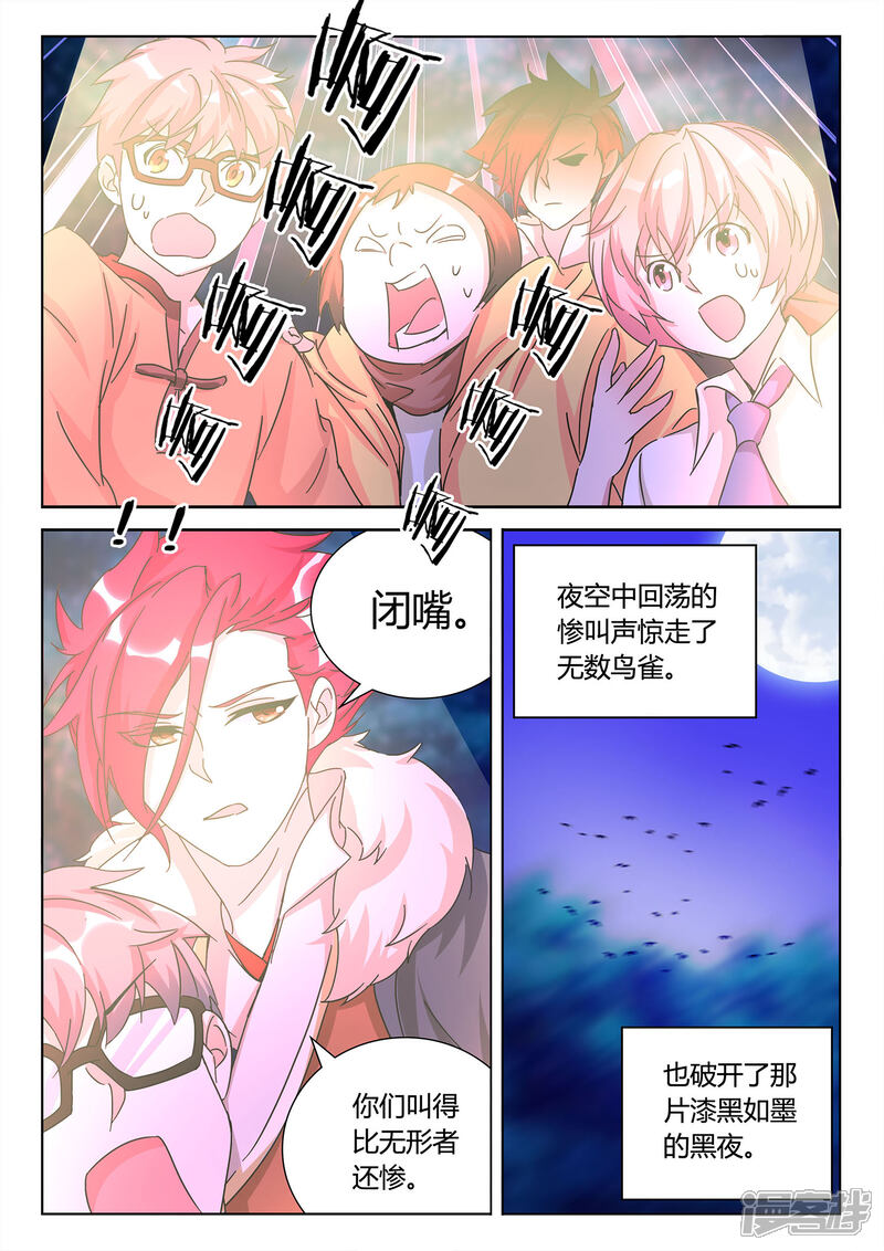 《海昏魔镜之量子修魂师》海昏魔镜之量子修魂师第八回 第4页