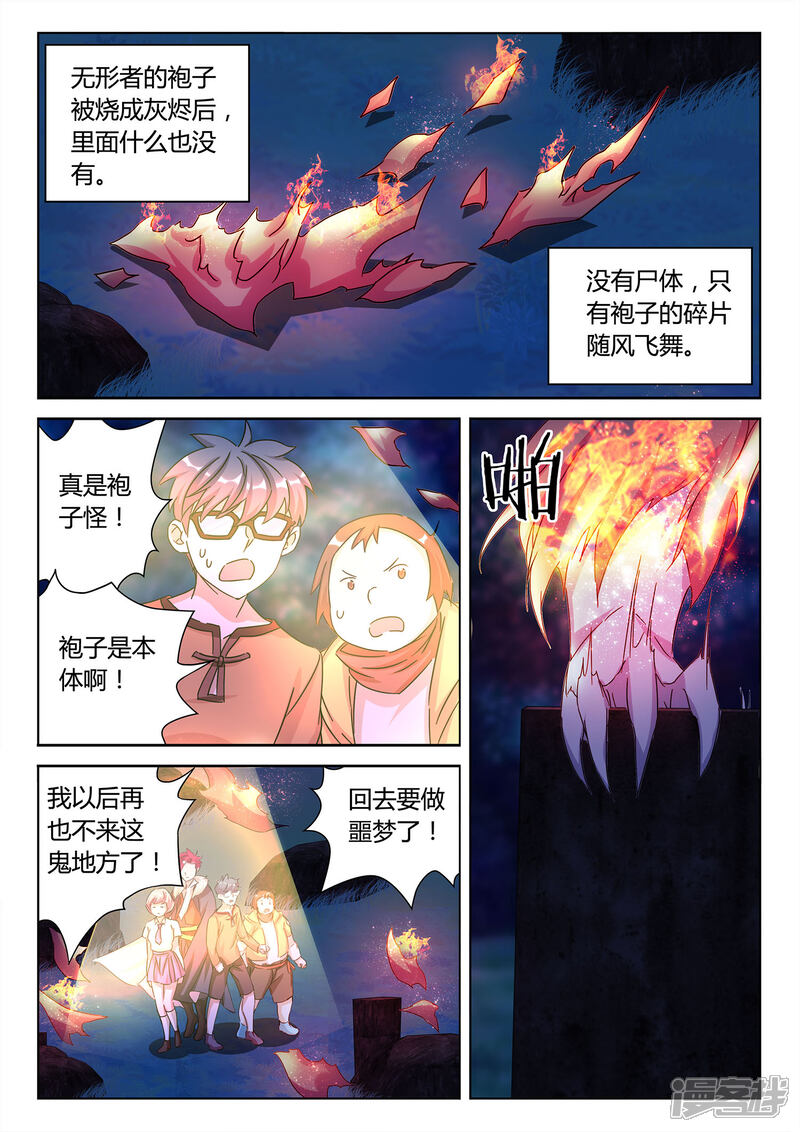 《海昏魔镜之量子修魂师》海昏魔镜之量子修魂师第八回 第5页