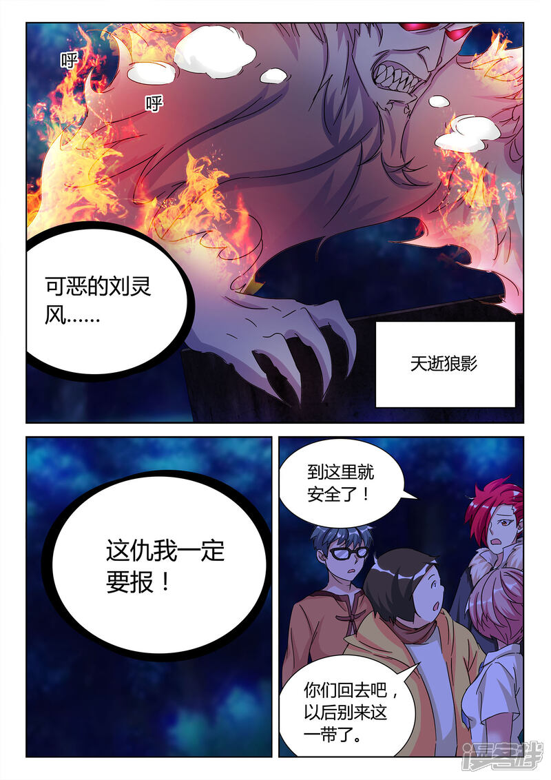 《海昏魔镜之量子修魂师》海昏魔镜之量子修魂师第八回 第6页