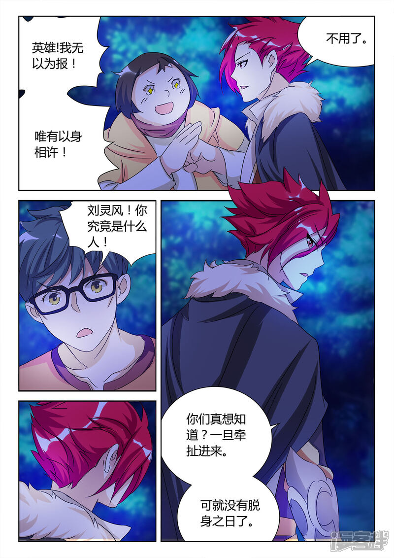 《海昏魔镜之量子修魂师》海昏魔镜之量子修魂师第八回 第7页