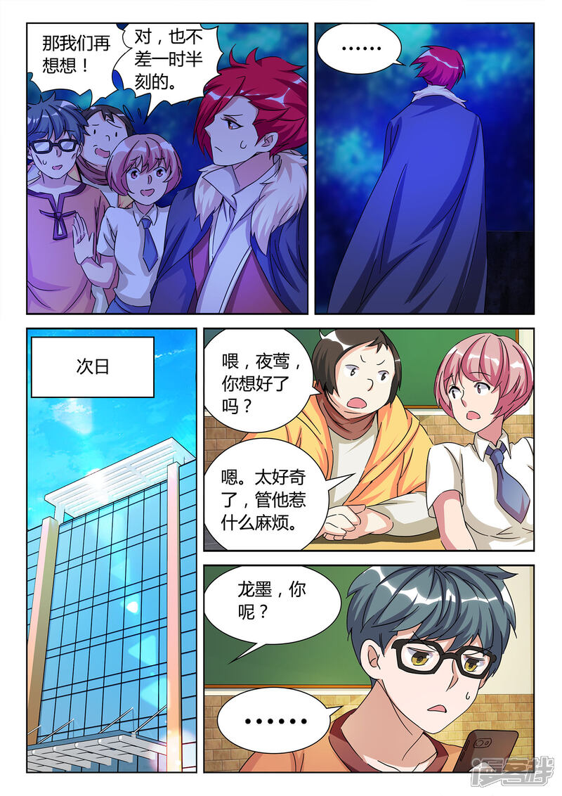 《海昏魔镜之量子修魂师》海昏魔镜之量子修魂师第八回 第8页