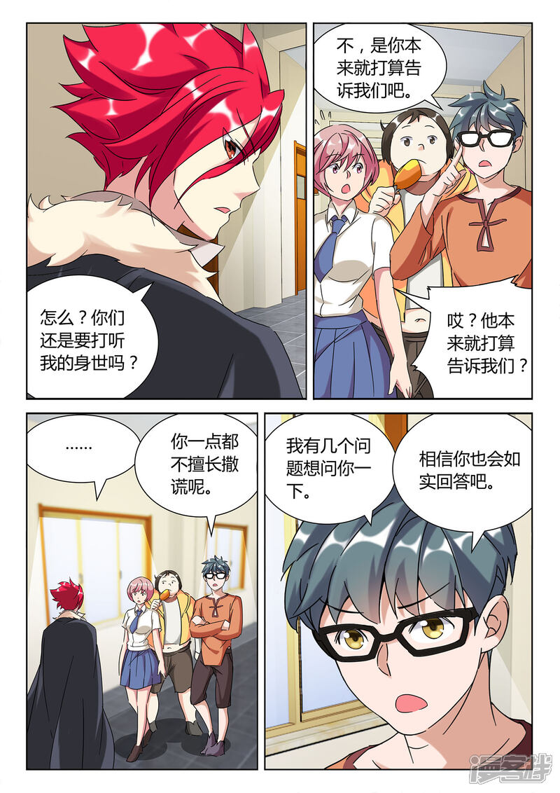 《海昏魔镜之量子修魂师》海昏魔镜之量子修魂师第八回 第9页