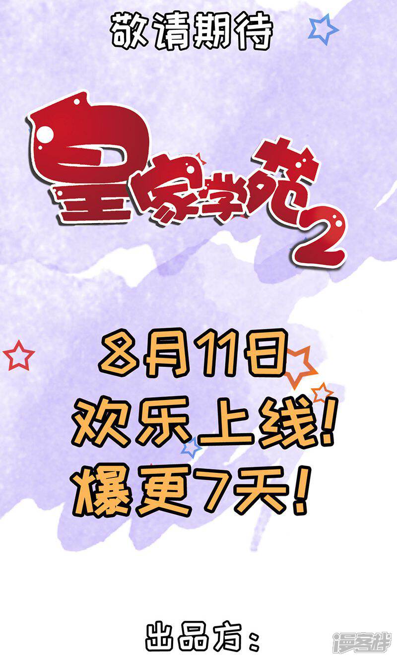 《皇家学苑2》预告 第17页