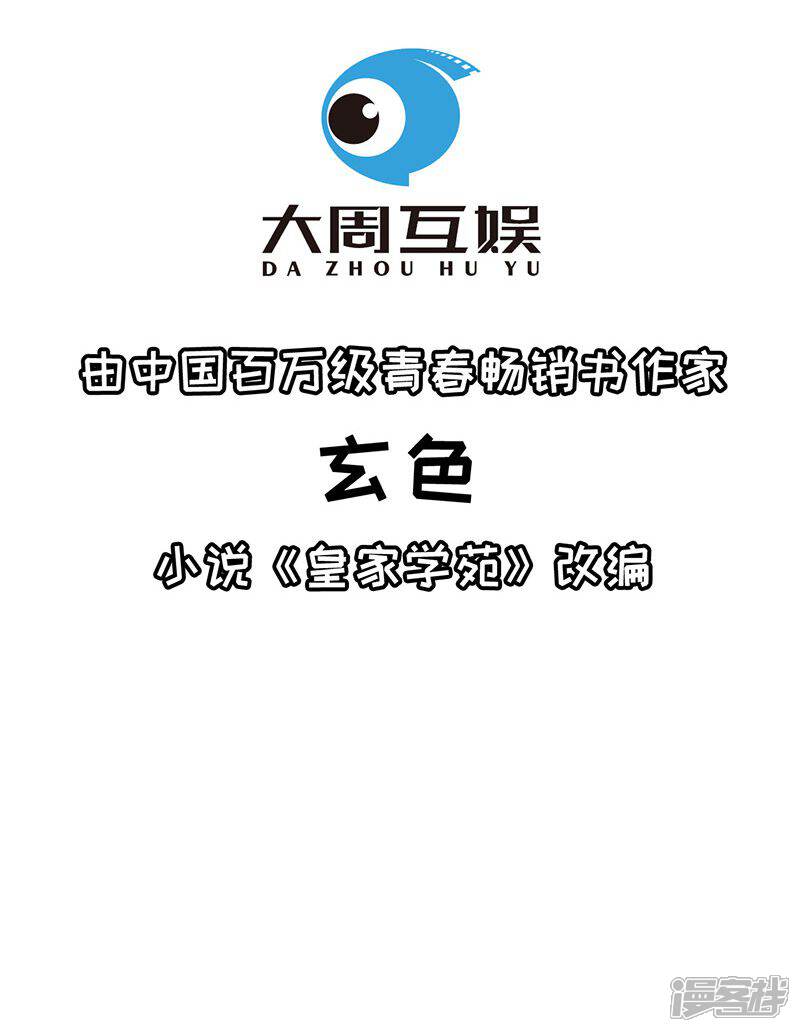 《皇家学苑2》预告 第18页