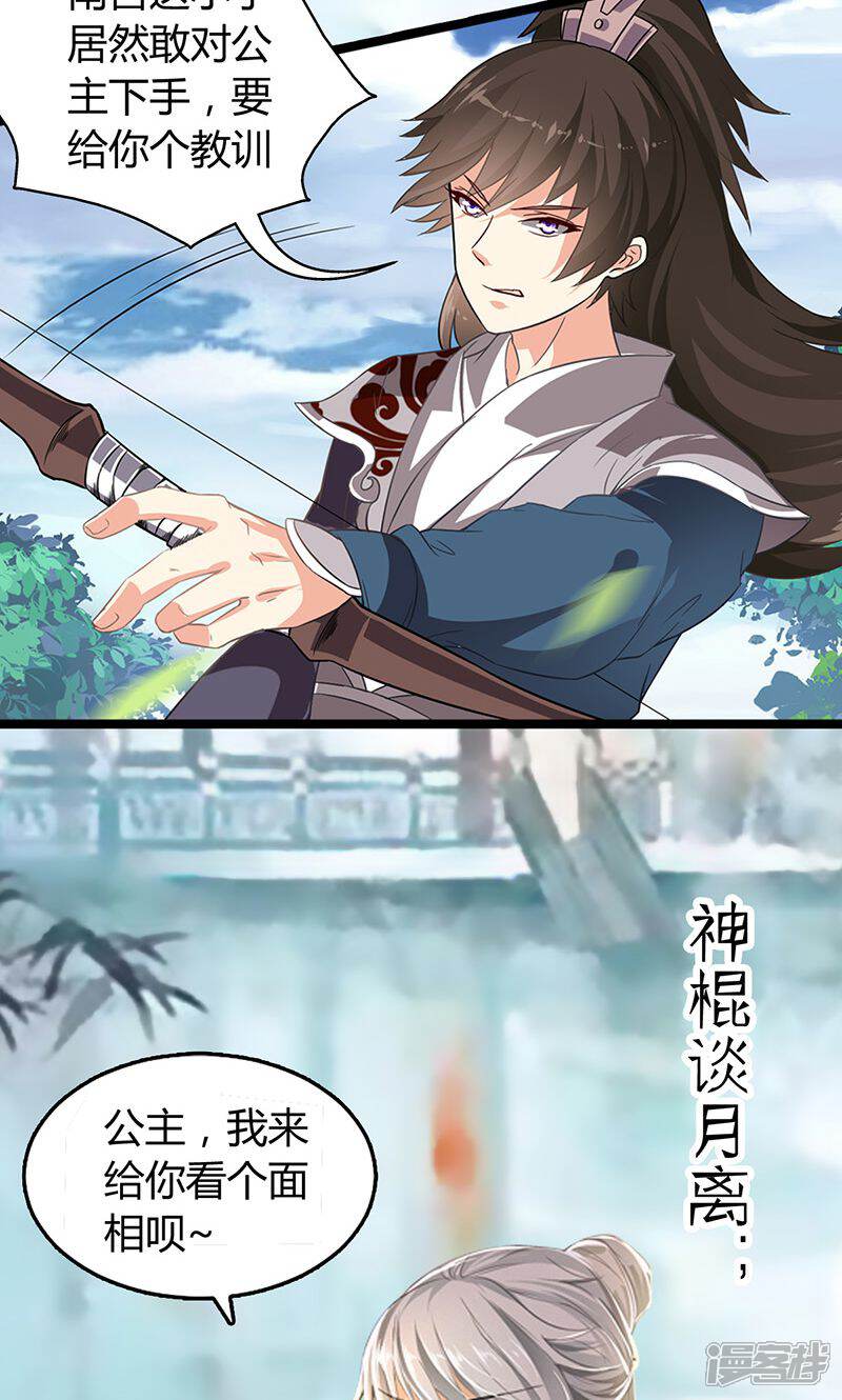 《皇家学苑2》预告 第7页