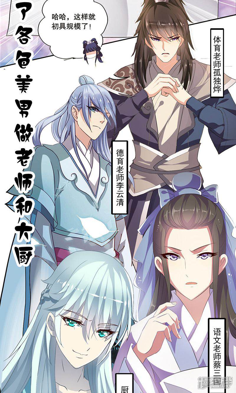 《皇家学苑2》第1话 第10页