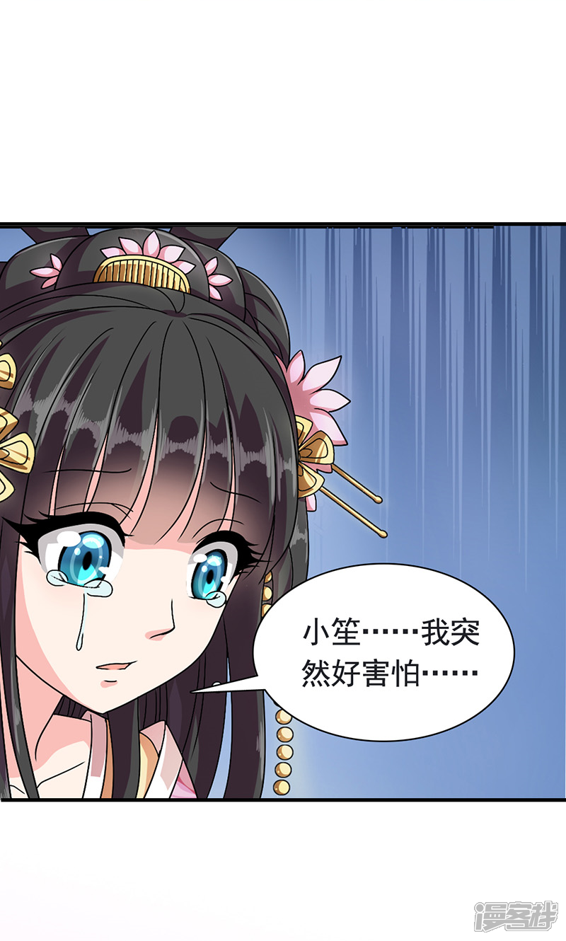 《皇家学苑2》第1话 第17页
