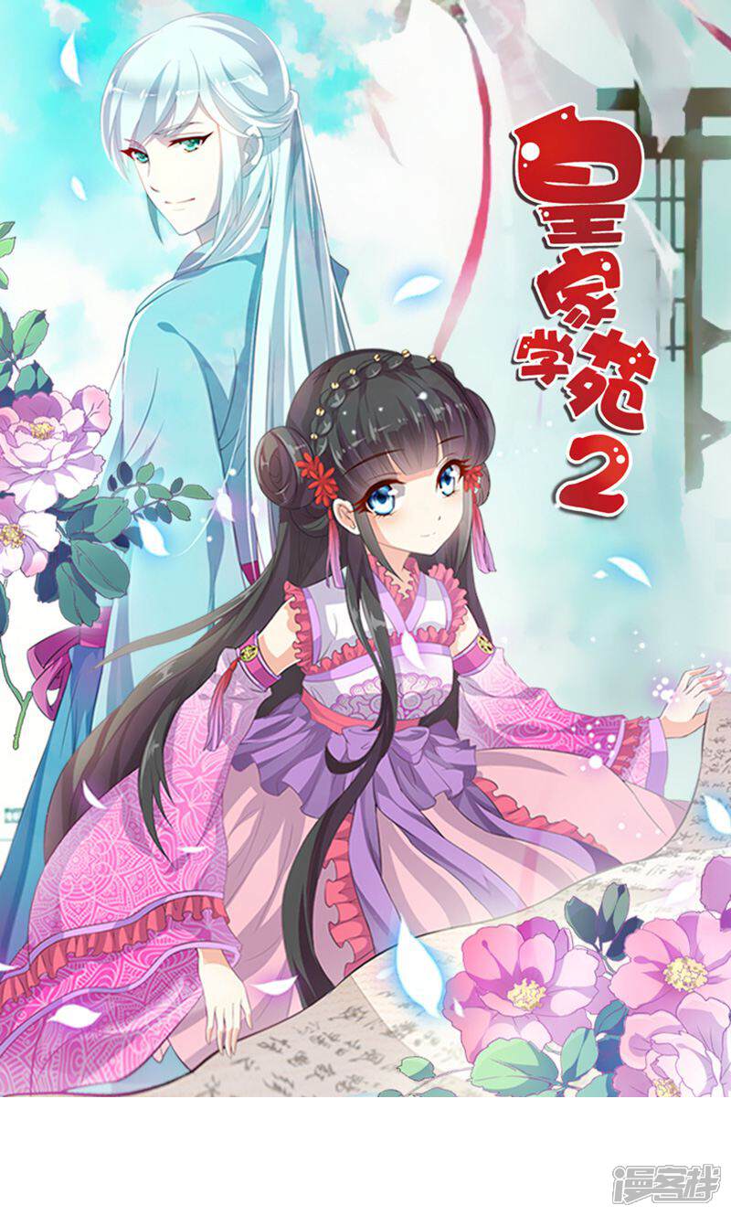 《皇家学苑2》第1话 第1页