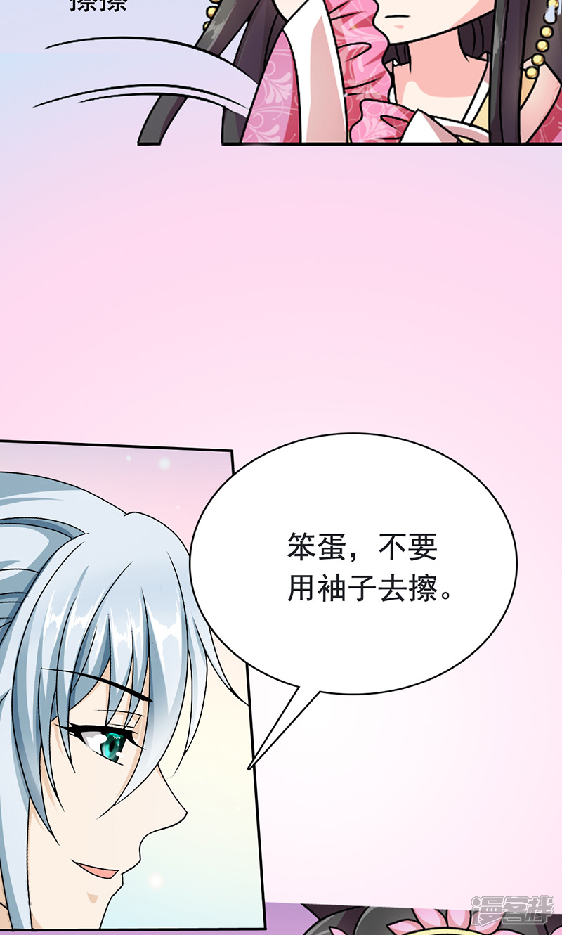 《皇家学苑2》第1话 第20页