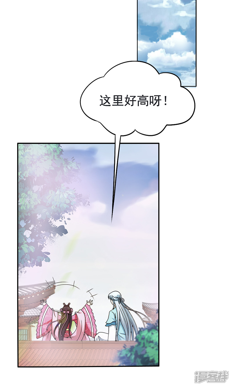 《皇家学苑2》第1话 第25页