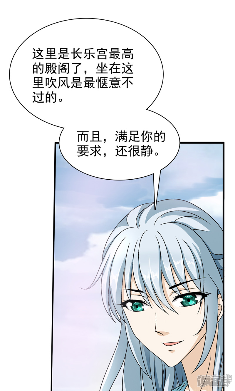 《皇家学苑2》第1话 第26页