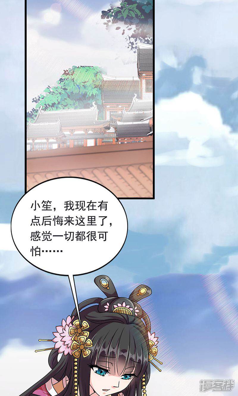《皇家学苑2》第1话 第35页