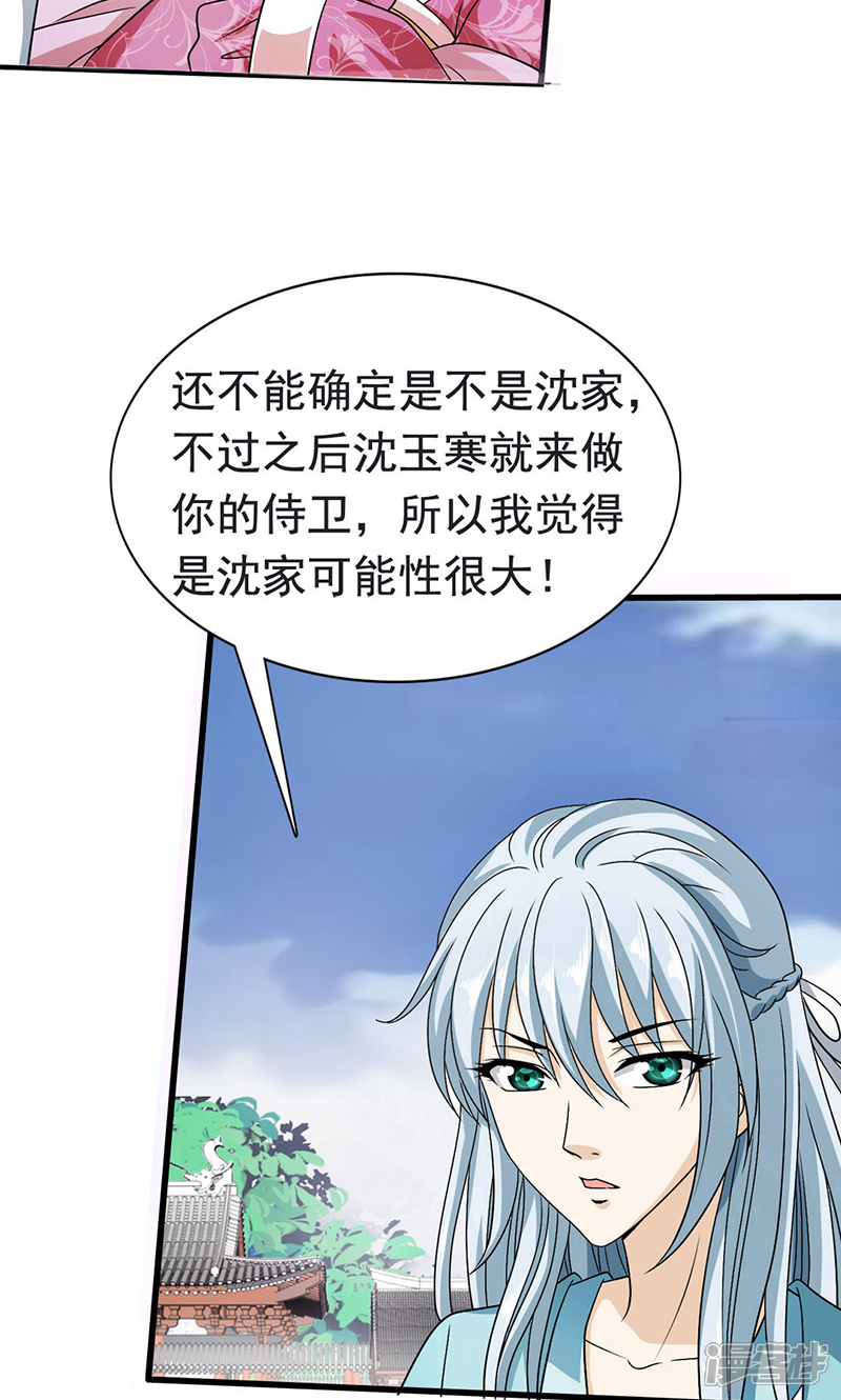 《皇家学苑2》第1话 第42页