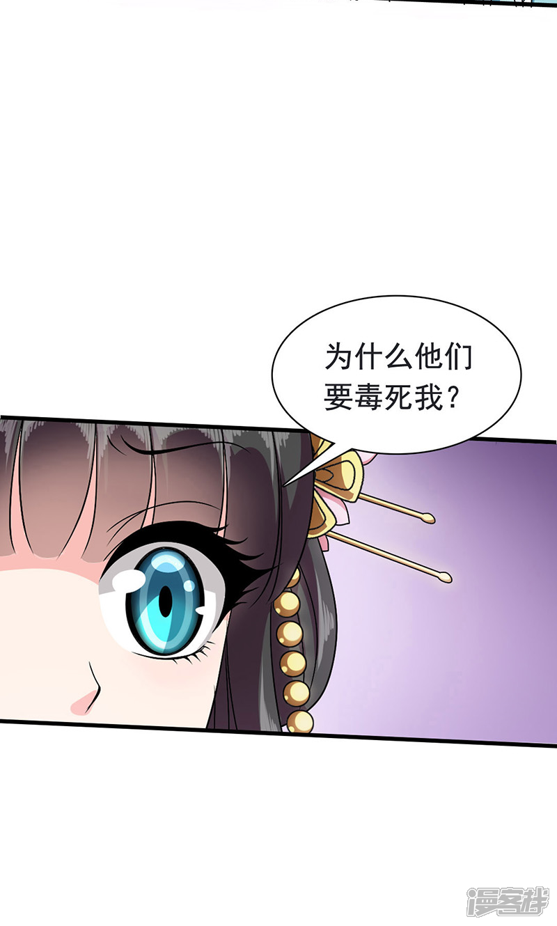 《皇家学苑2》第1话 第43页