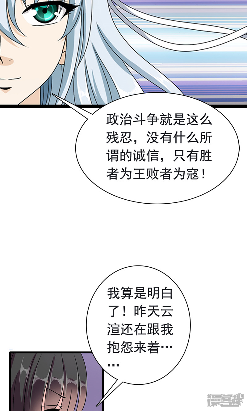 《皇家学苑2》第1话 第53页