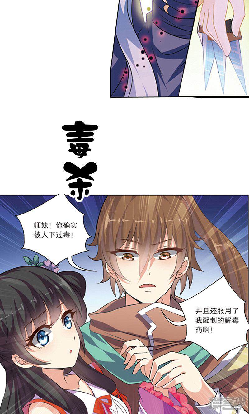《皇家学苑2》第1话 第5页