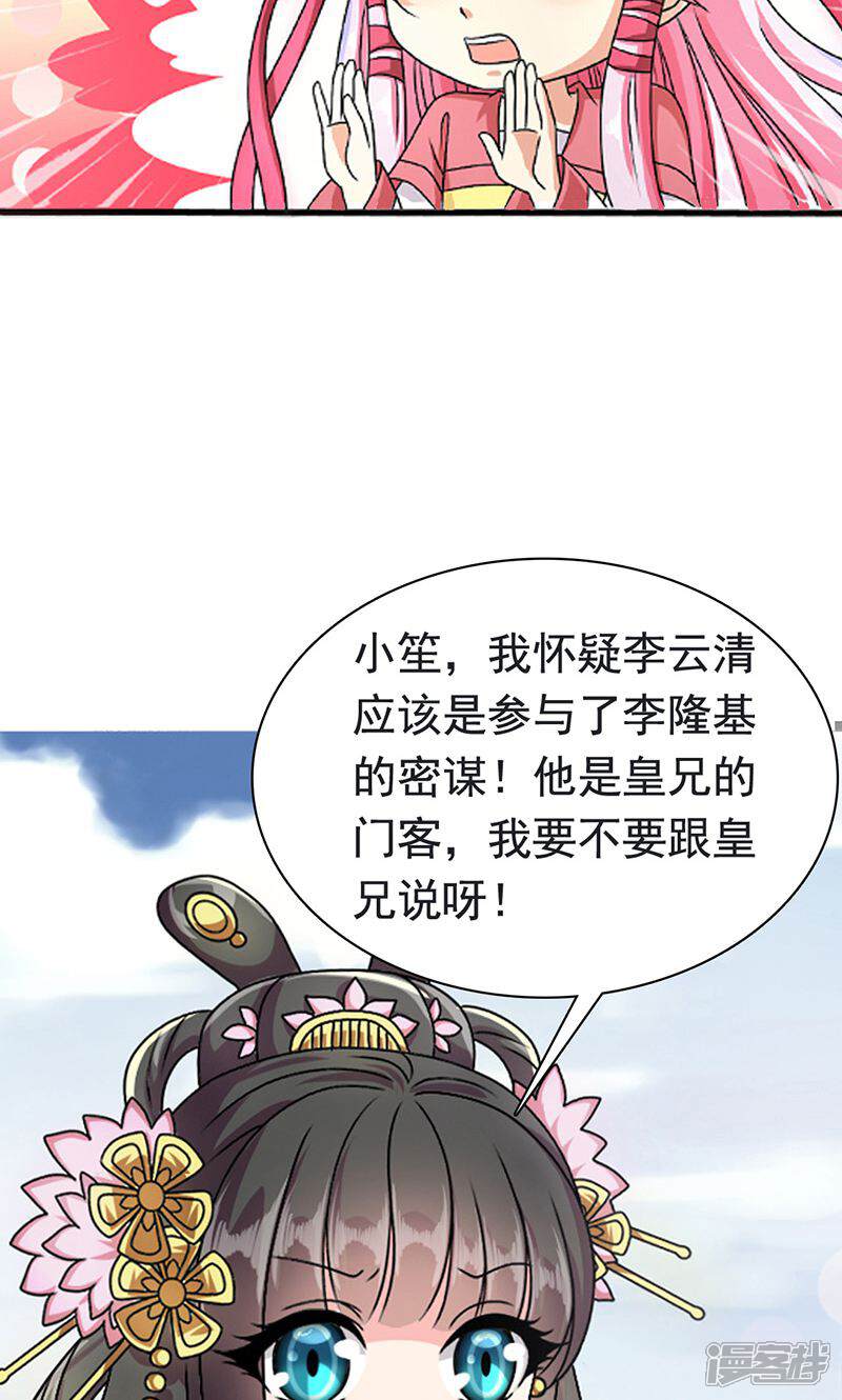 《皇家学苑2》第1话 第60页