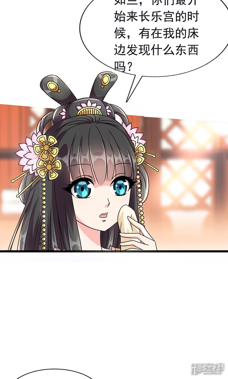 《皇家学苑2》第1话 第67页