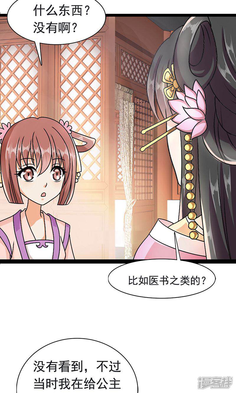 《皇家学苑2》第1话 第68页