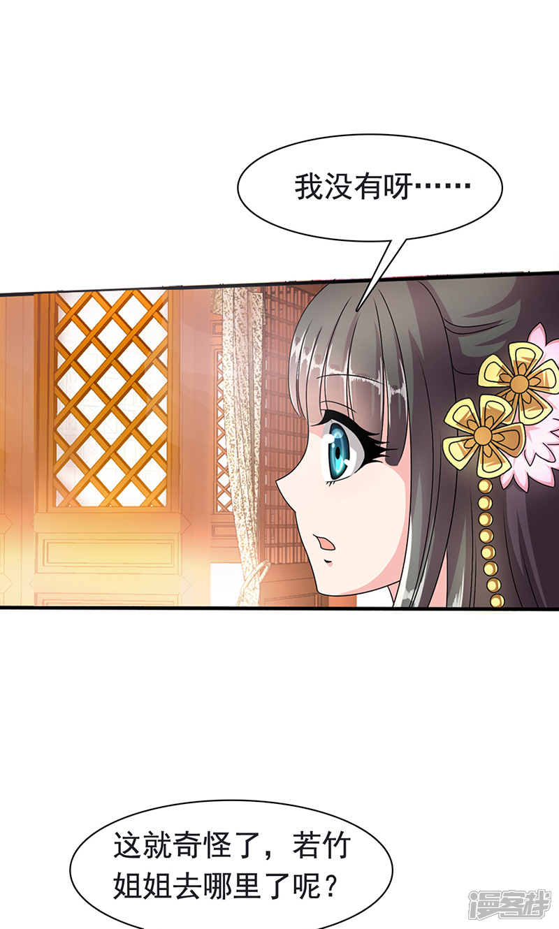 《皇家学苑2》第1话 第72页