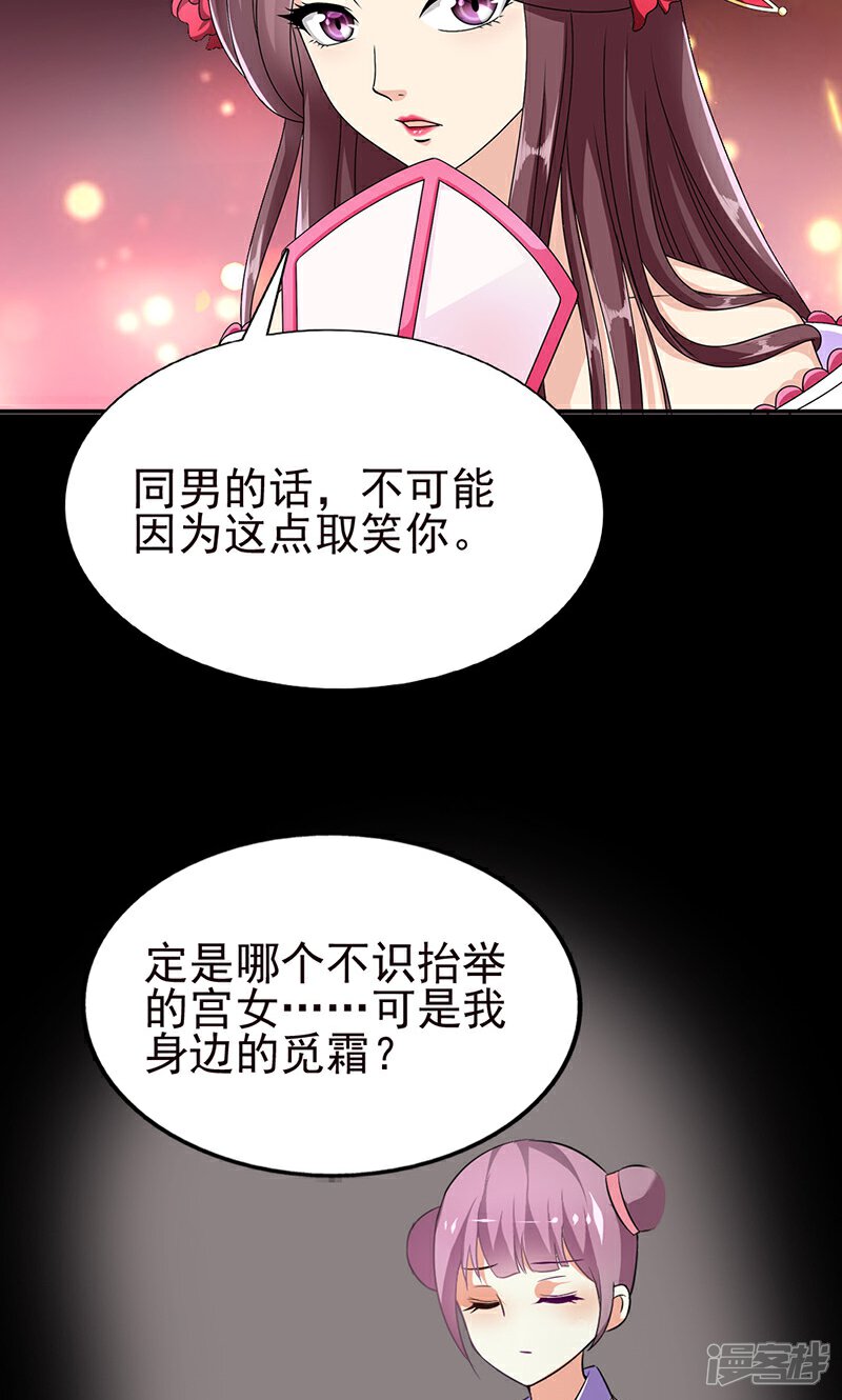《皇家学苑2》第2话 第12页
