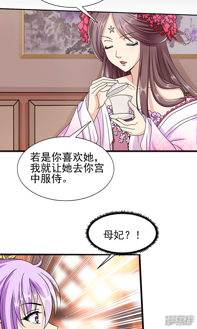《皇家学苑2》第2话 第16页